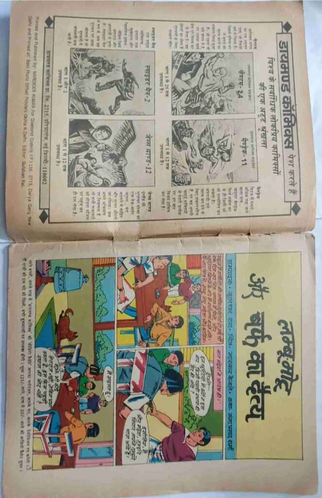Lambu Motu aur Barph Ka Daity