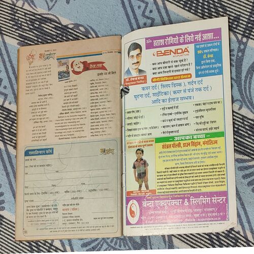 Balhans . Edition : – ( December – 2nd – 2013 ).