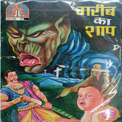 Garib Ka Saap
