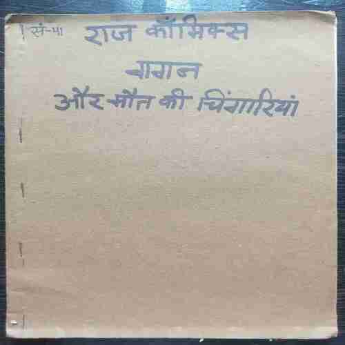 Gagan Aur Maut Ki Chingaria