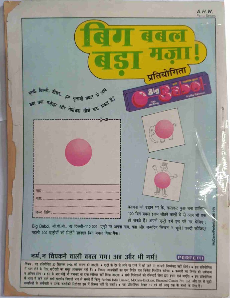 Lambu Motu Aur Aadamakhor Gaboora