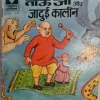 Tau Jii Aur Jaduyi Kaliyn