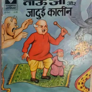 Tau Jii Aur Jaduyi Kaliyn
