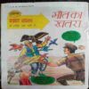 Divyaastron Ka Raja