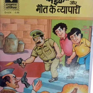 Rajan Iqbal Aur Maut Ka Vyapare