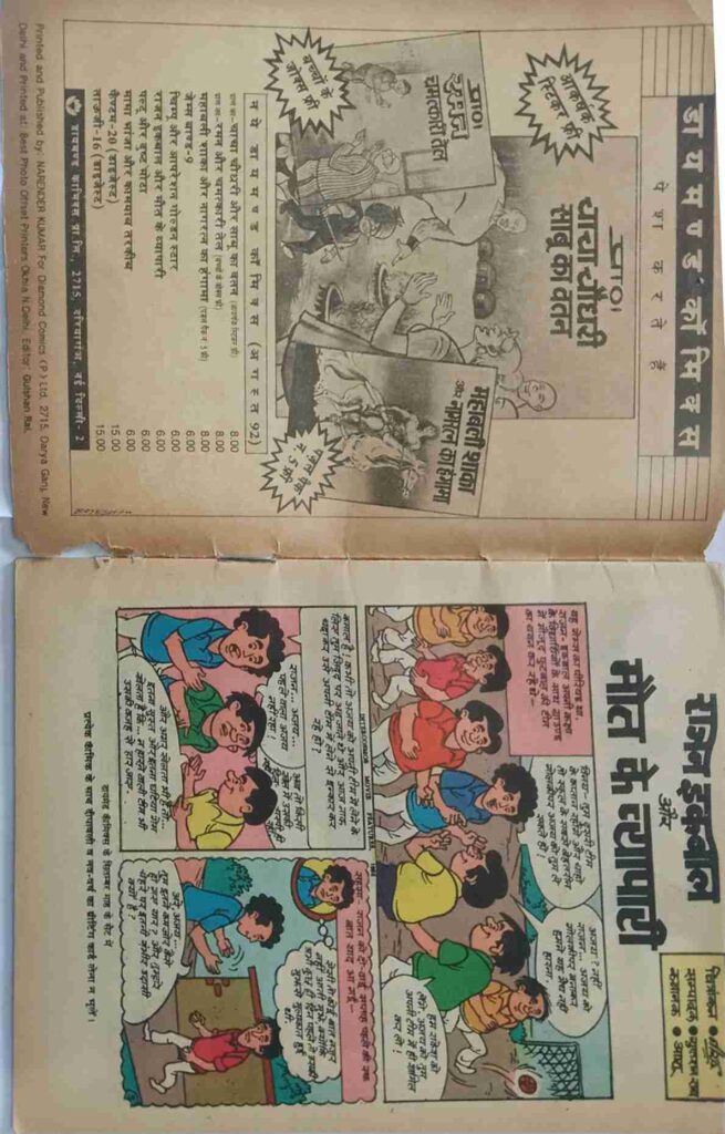 Rajan Iqbal Aur Maut Ka Vyapare