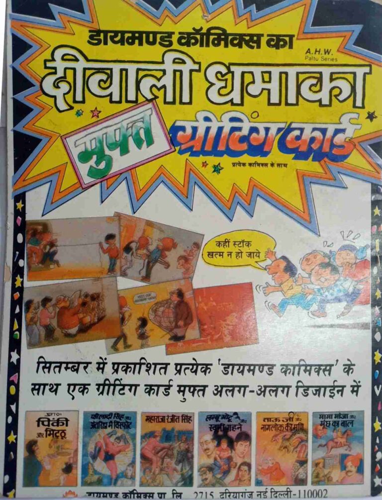Rajan Iqbal Aur Maut Ka Vyapare