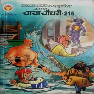 Chacha Choudhari - 215