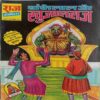 Bankelal Aur Khujalraj