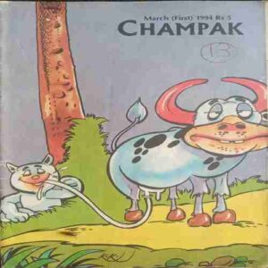 Champak ( March 1st 1994 )