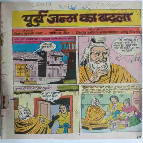 Purv Janam Ka Badla