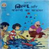 Billoo Aur Bajarangi Ka Baunsar
