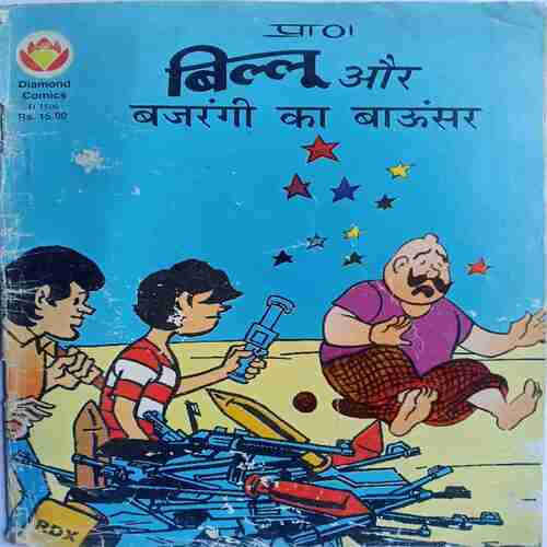 Billoo Aur Bajarangi Ka Baunsar