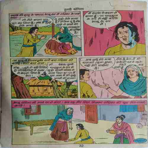 Purv Janam Ka Badla