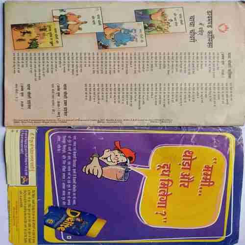 Billoo Aur Bajarangi Ka Baunsar