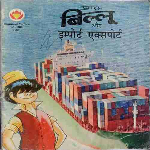 Billoo Aur Import Export