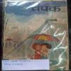 Champak ( August 2nd 1993 )