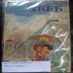 Champak ( August 2nd 1993 )