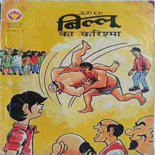 Billoo Ka Karishma