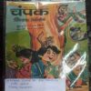Champak ( August 1st 1992)