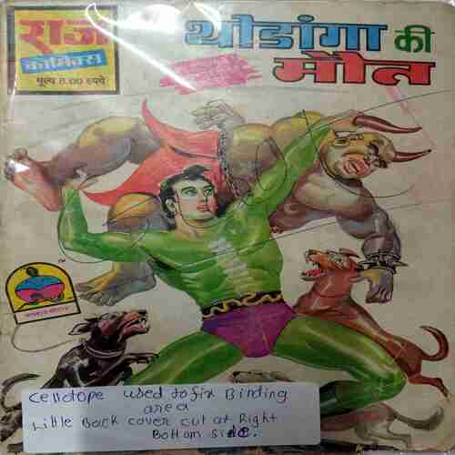 Thodanga Ki Maut