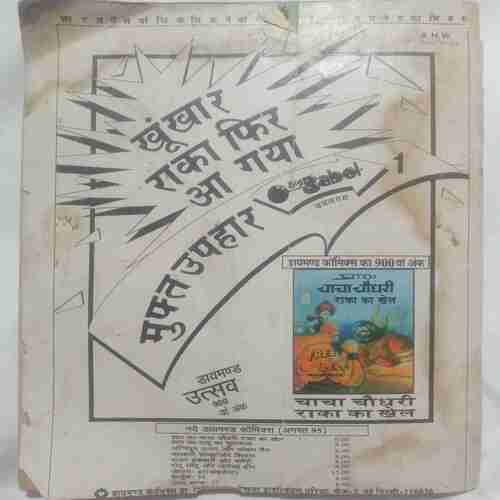 Chacha Choudhari
