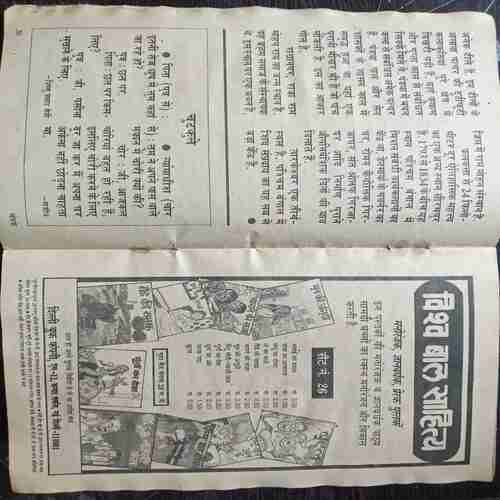 Champak ( Nov 2nd 1990)
