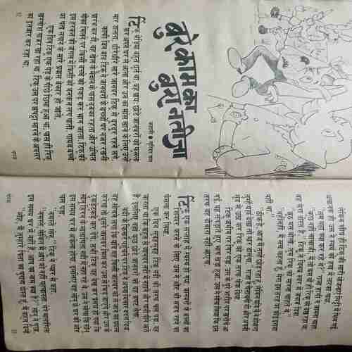 Champak ( Nov 2nd 1990)