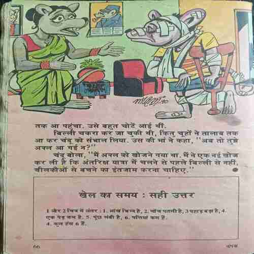 Champak ( Nov 2nd 1990)