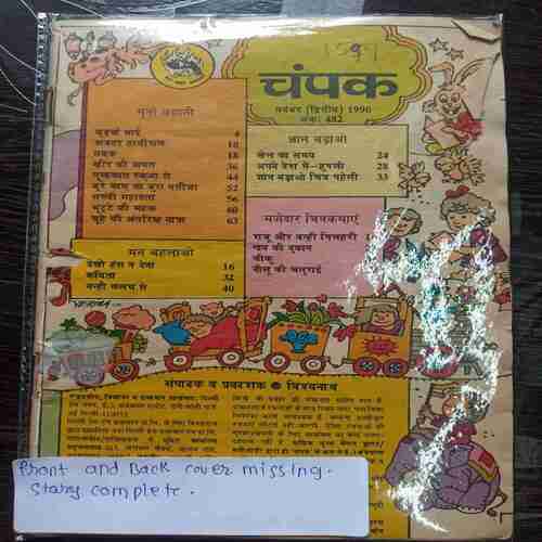 Champak ( Nov 2nd 1990)