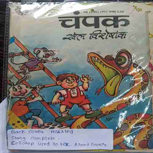 Champak (May 1st 1993 )