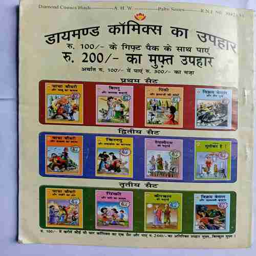 Pinki Ki Gudiya