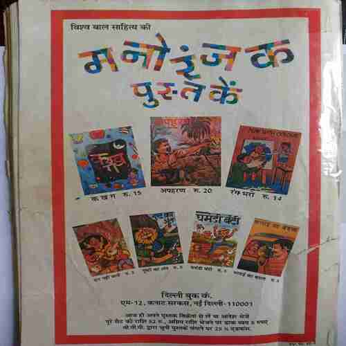 Champak ( Sept 1st 1999)