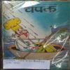 Champak ( Sept 1st 1999)