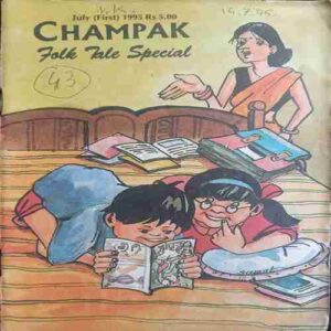 Champak (  July 1st 1995 )