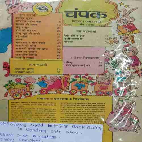 Champak (Sept 1st 1993 )