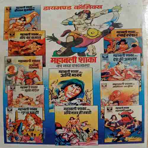 Chacha Bhateja Aur chine Jadugar