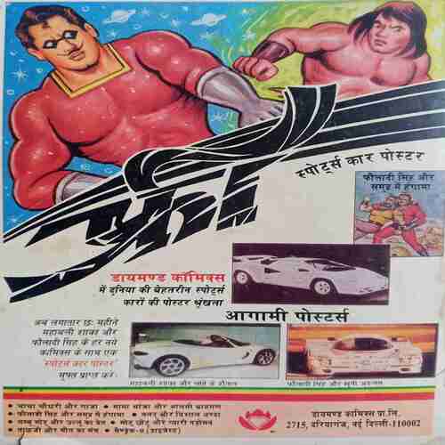 Chacha Bhateja Aur Kankalo Ka Jora
