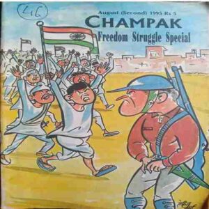 Champak (  August 2nd 1995 )