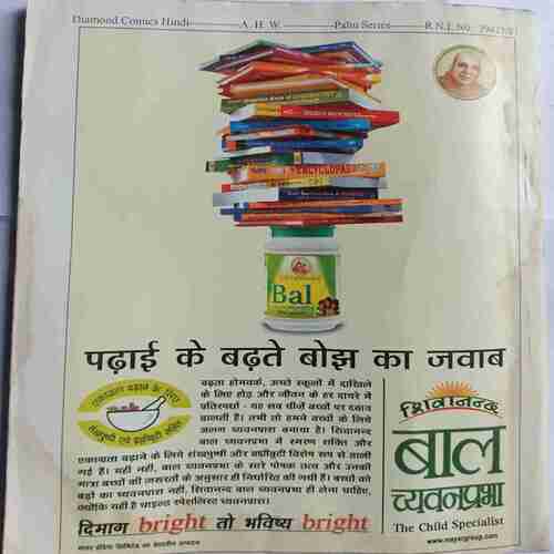 Chota Lambu Aur Tabaahi ka Devata