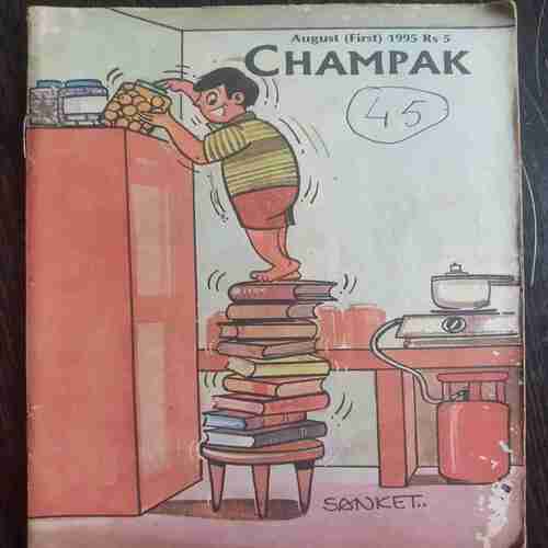 Champak (August 1st 1995)