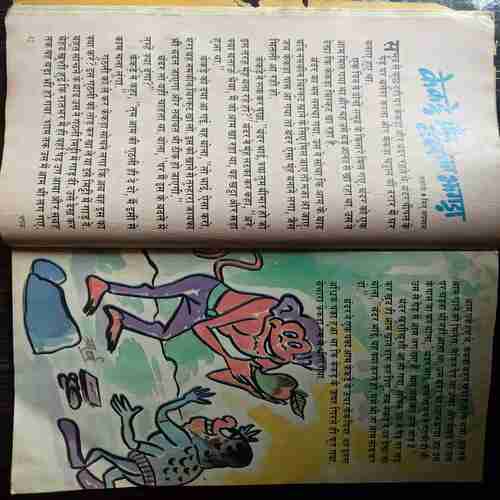 Champak (January 1st 1996)