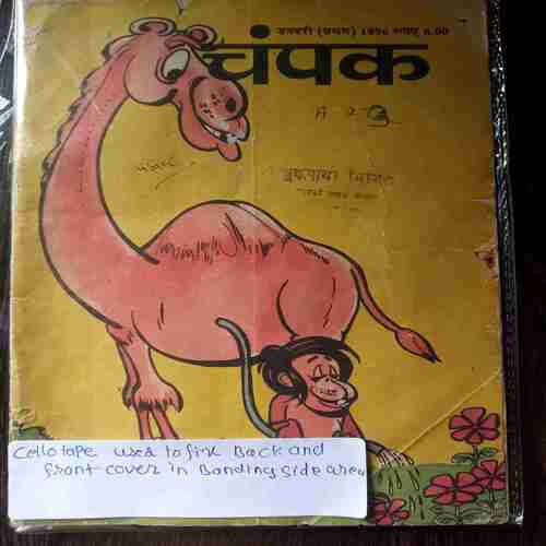 Champak (January 1st 1996)