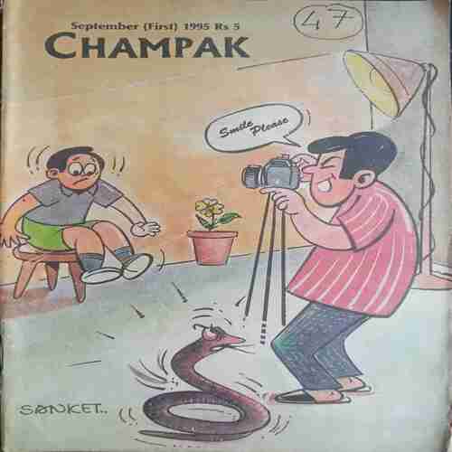 Champak ( september 1st 1995 )