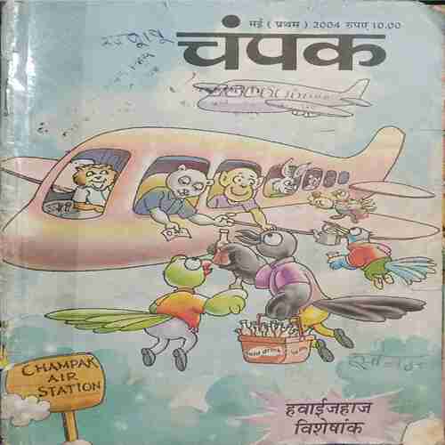 Champak  ( May 1St 2004)