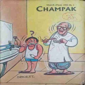 Champak ( March 1st 1995 )