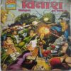 Vinash(multistarrer Raj comics)