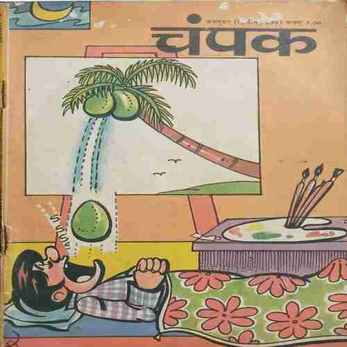 Champak  ( October 2nd 1993 )