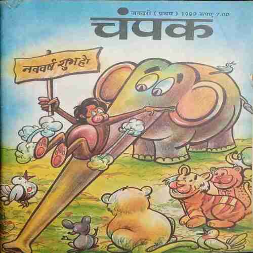 Champak  ( January 1st 1999)