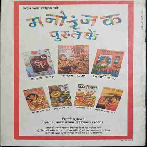 Champak  ( January 1st 1999)